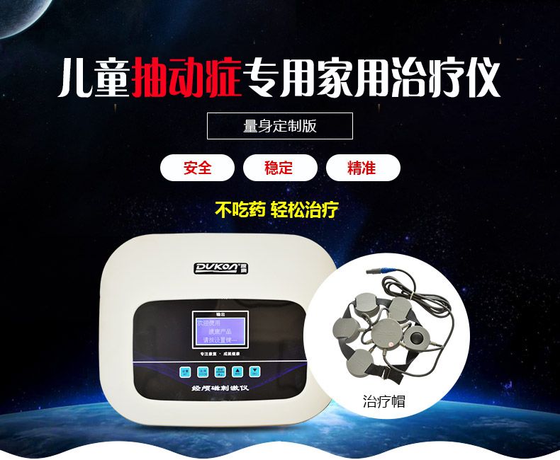 抽动症用经颅磁治疗仪有用吗？