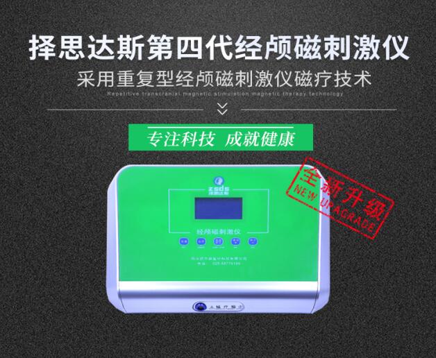 脑循环脑梗塞、脑血栓老年痴呆、动脉硬化癫痫治疗仪、经颅磁刺激仪 