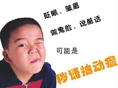 孩子出现抽动症状时怎么办?